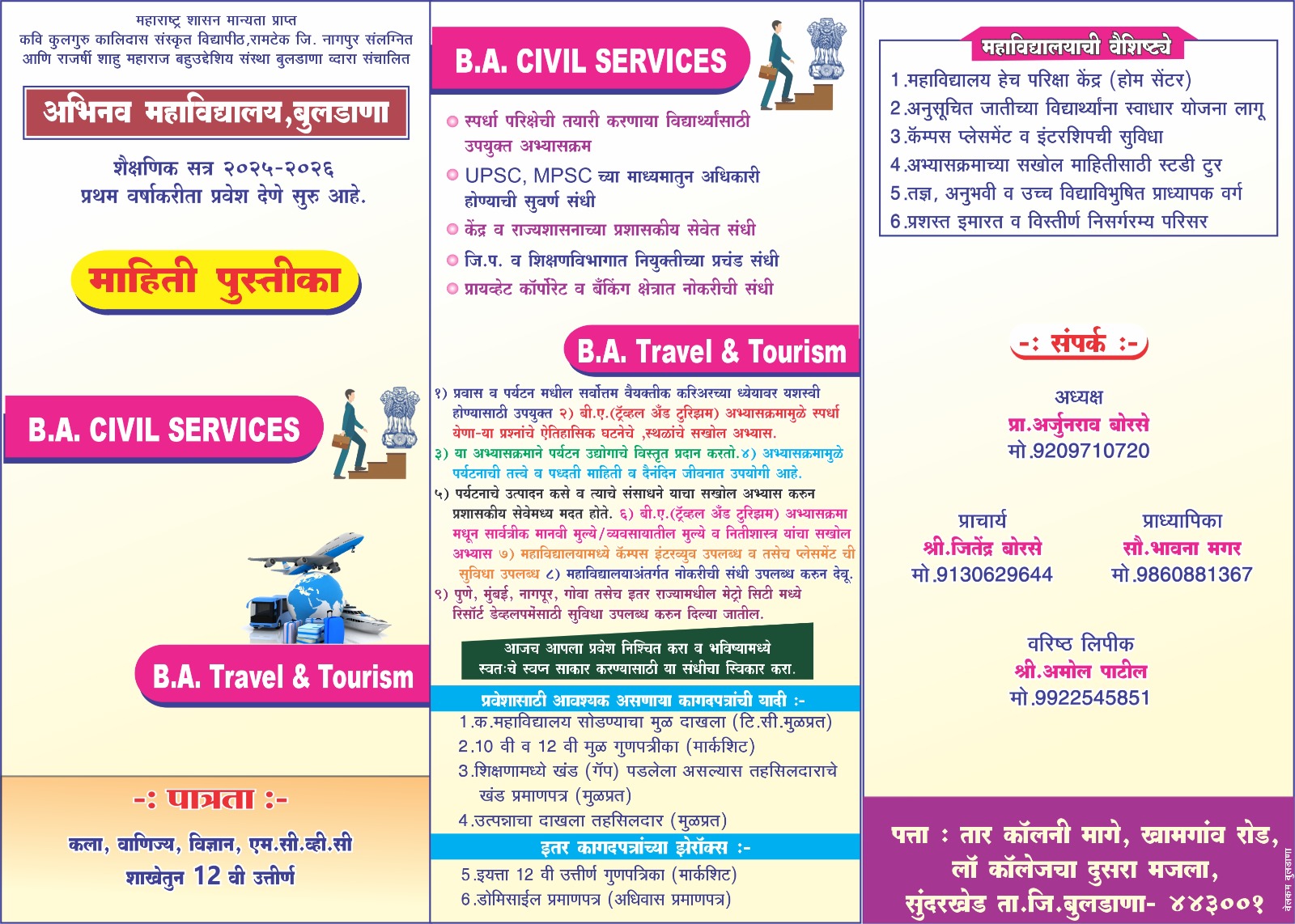 Abhinav Mahavidyalaya Buldhana prospectus / information booklet 2025-26
